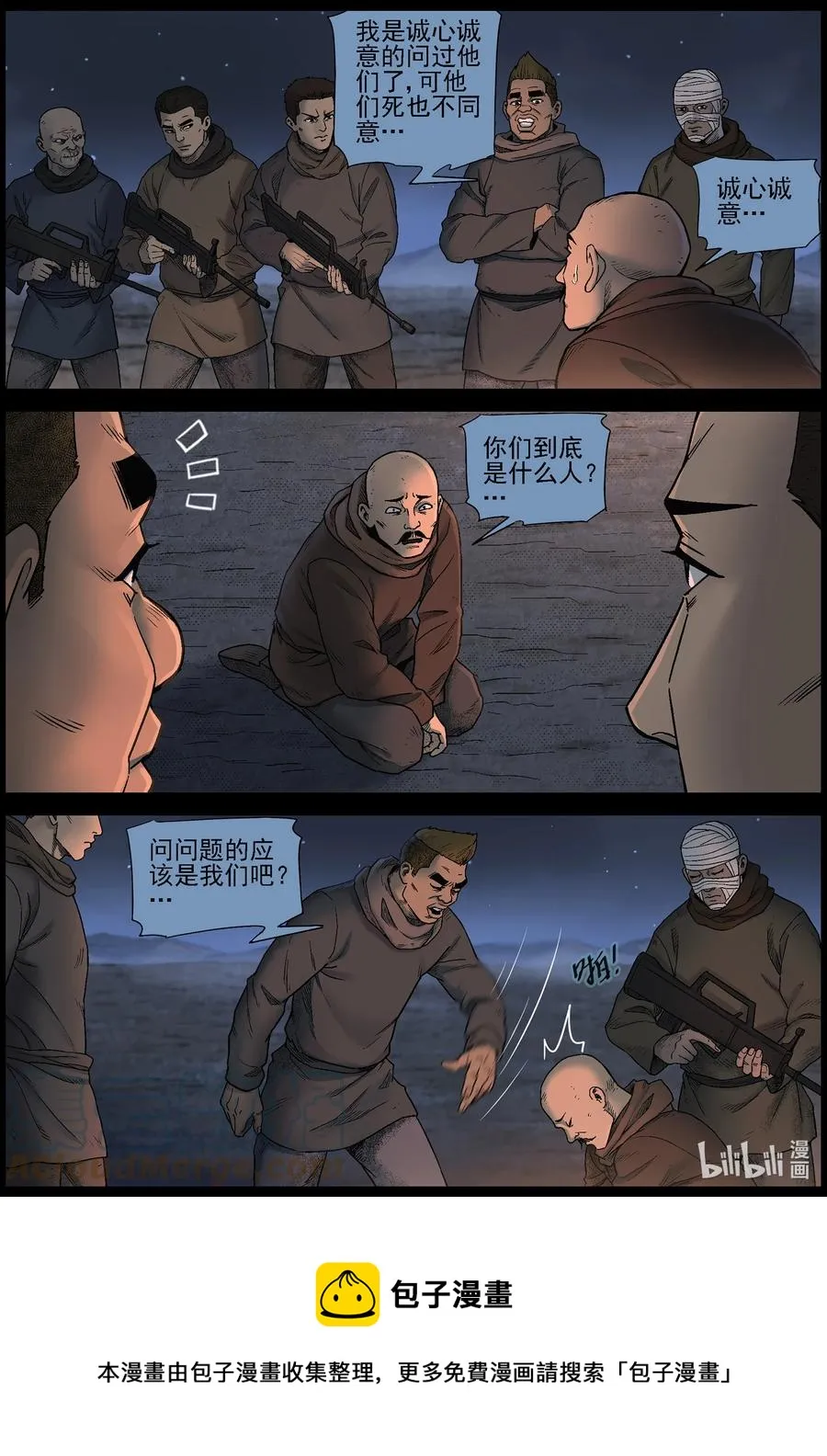 603 戈壁历险-3 第12页
