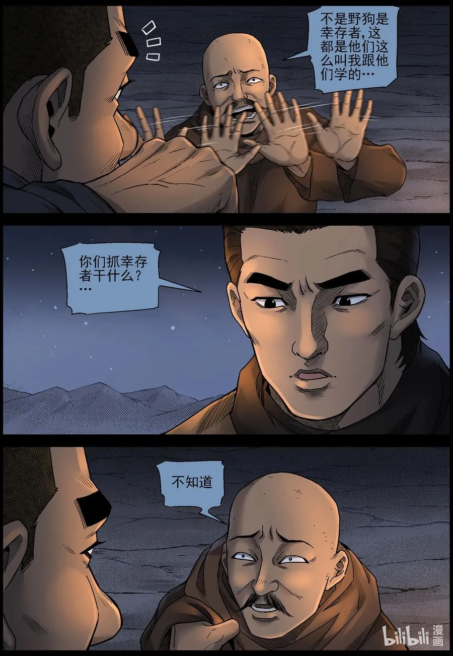 604 戈壁历险-4 第3页