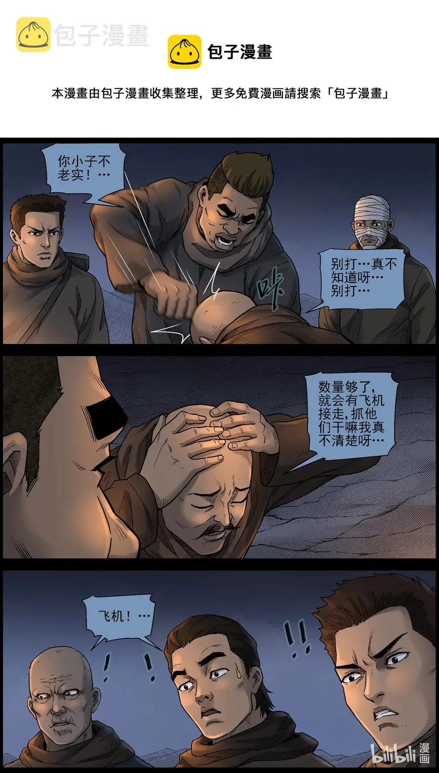 604 戈壁历险-4 第4页