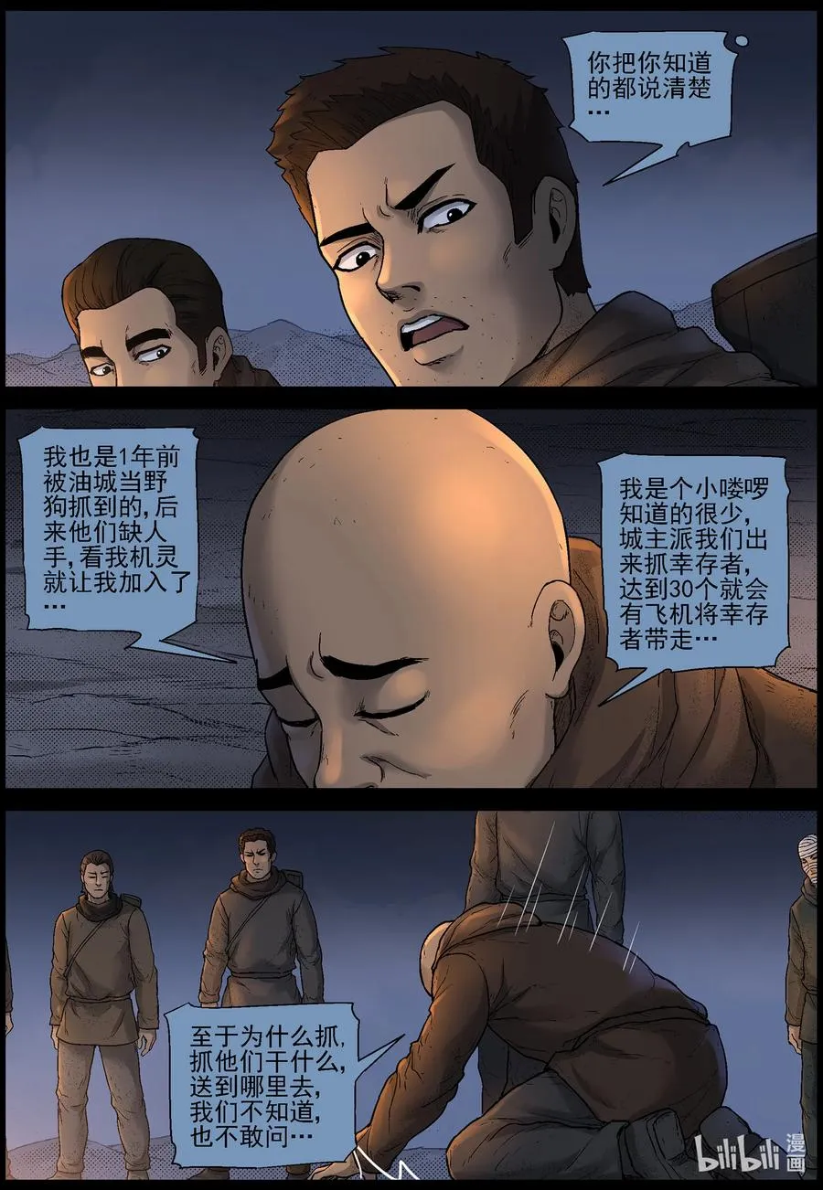 604 戈壁历险-4 第5页