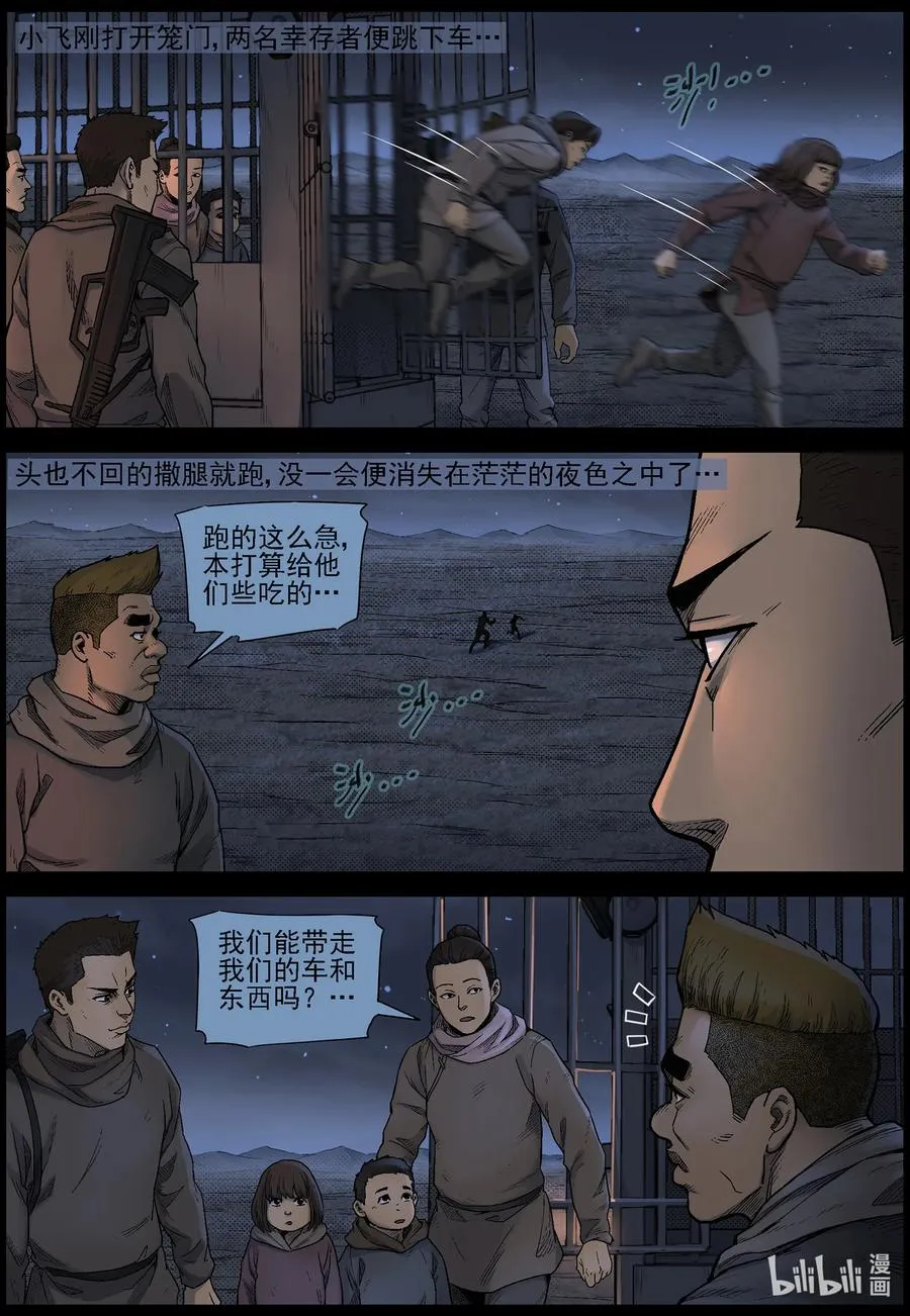 604 戈壁历险-4 第7页