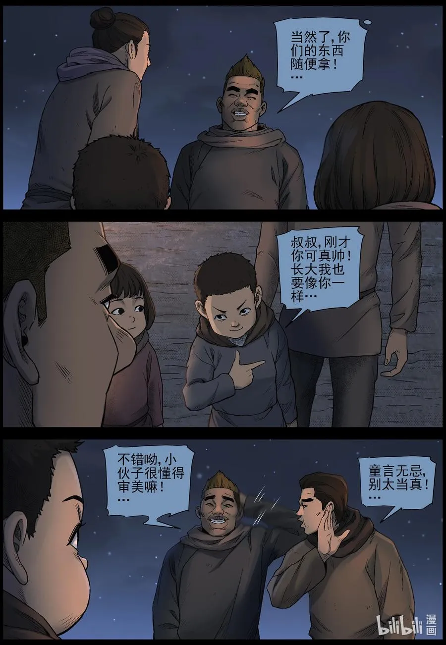 604 戈壁历险-4 第8页