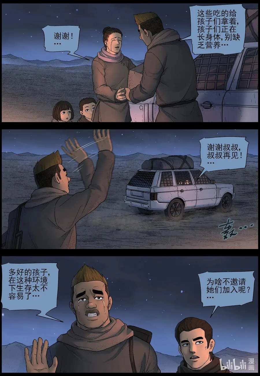 604 戈壁历险-4 第9页