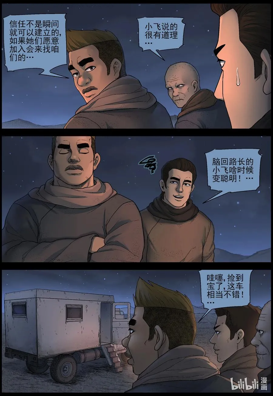 604 戈壁历险-4 第10页