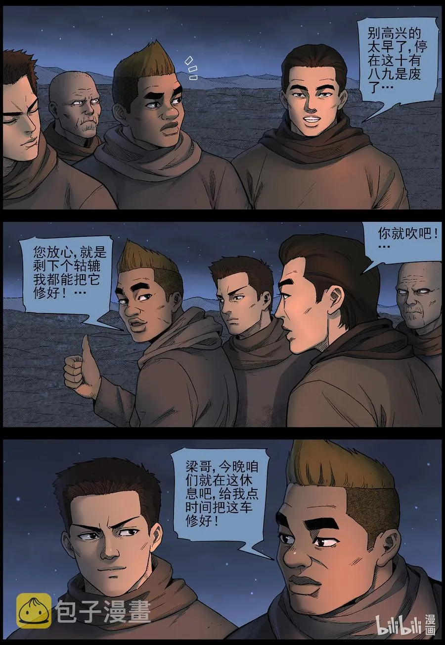 604 戈壁历险-4 第11页