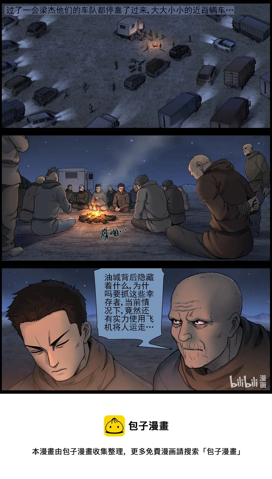 604 戈壁历险-4 第12页