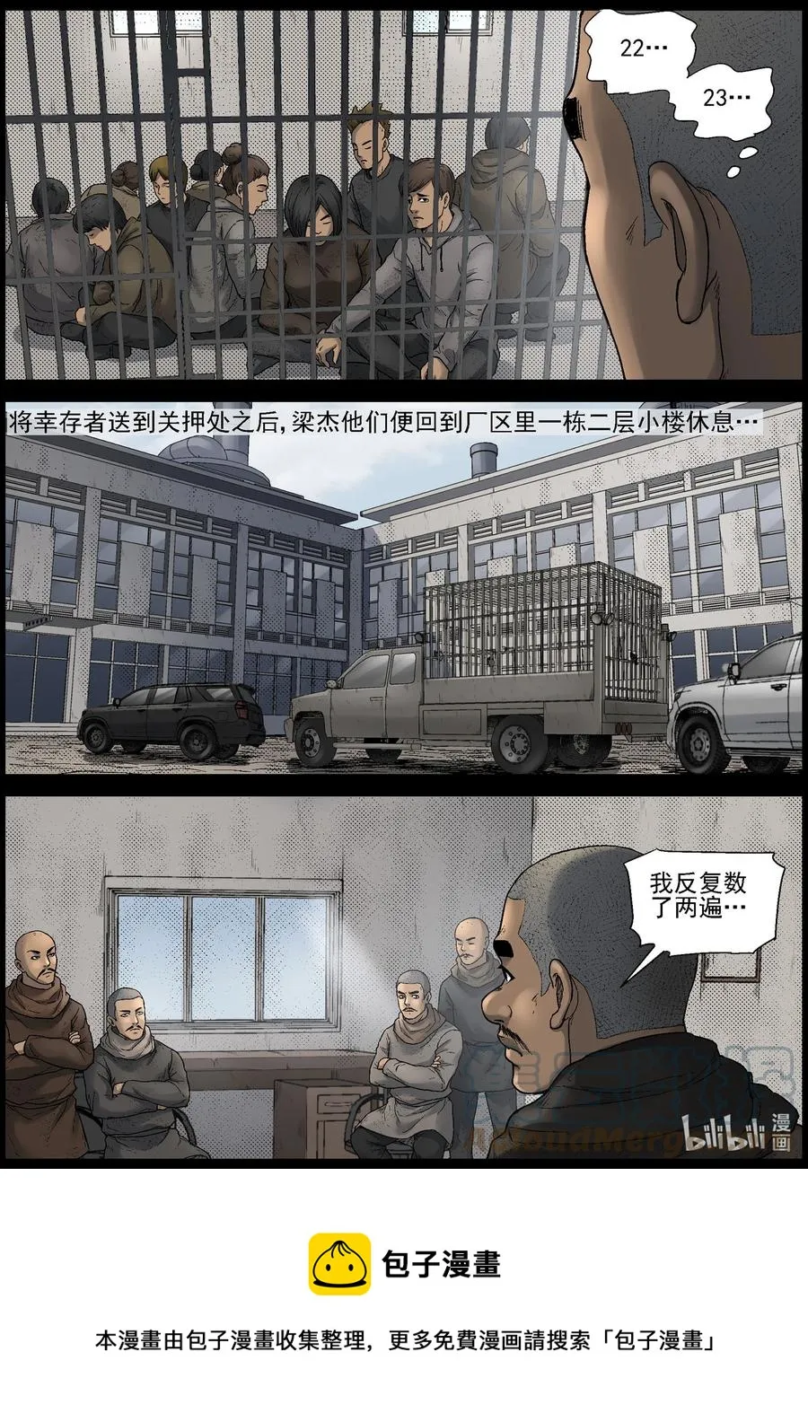 606 油城潜伏-2 第5页