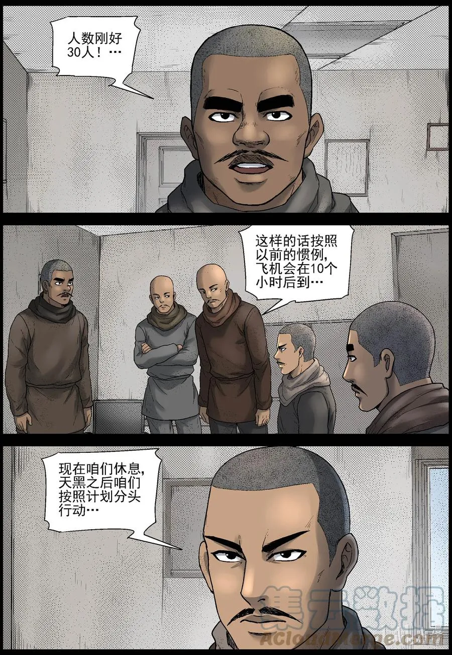 606 油城潜伏-2 第6页