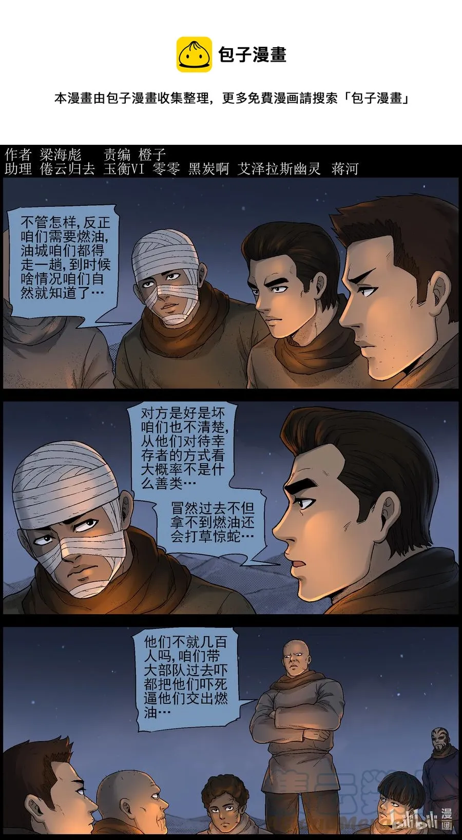 605 油城潜伏-1 第1页