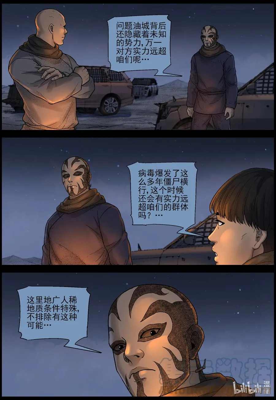 605 油城潜伏-1 第2页