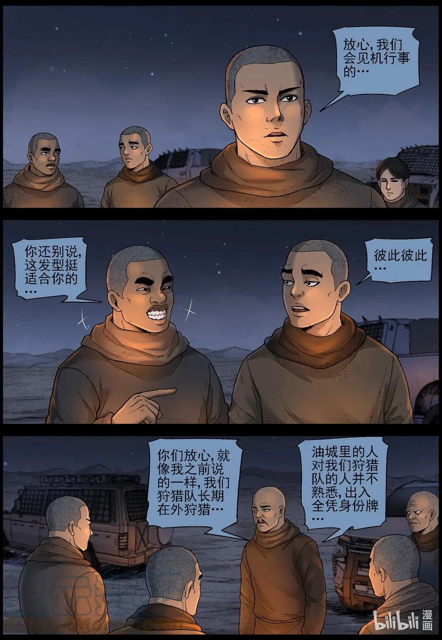 605 油城潜伏-1 第6页