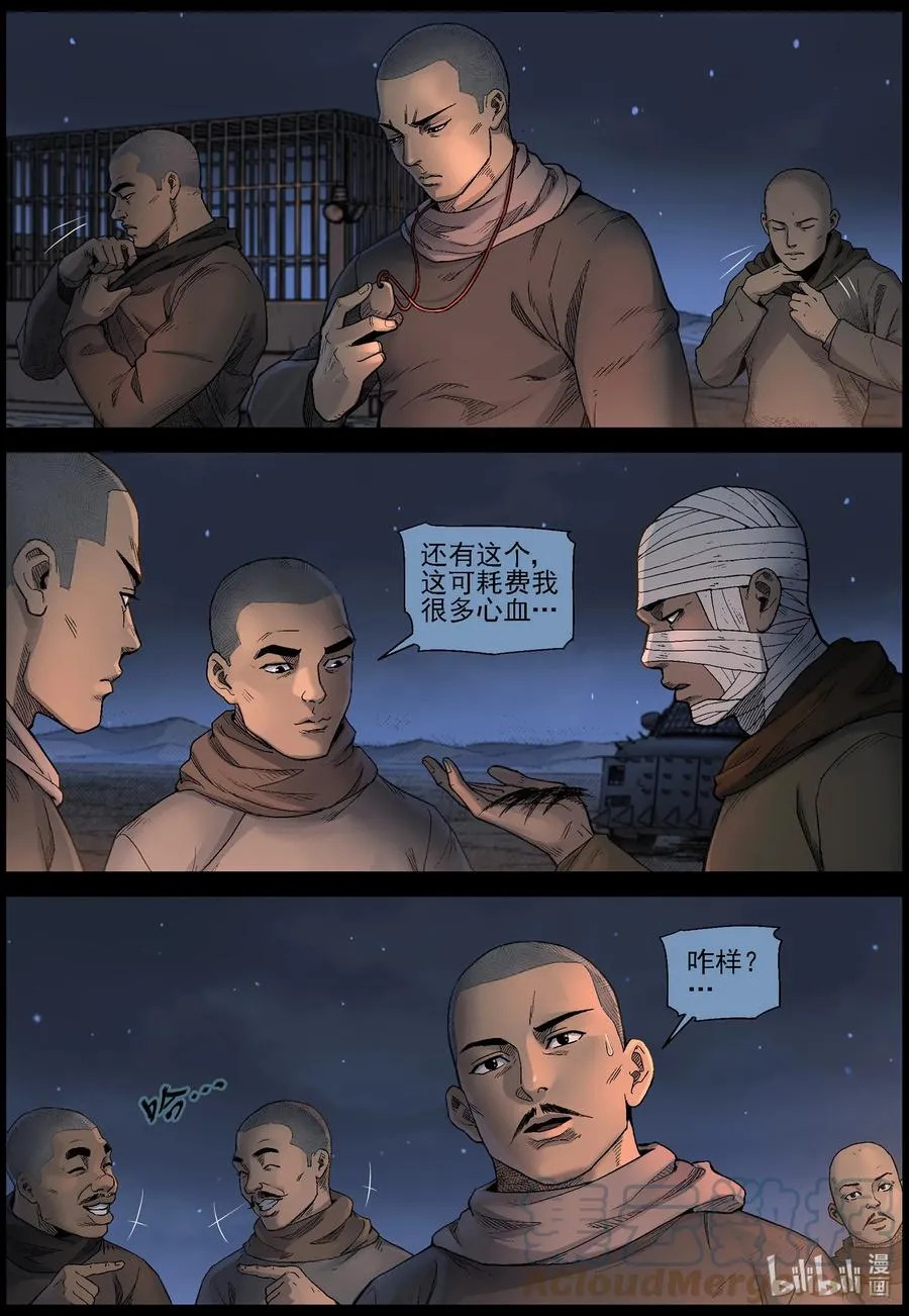 605 油城潜伏-1 第8页