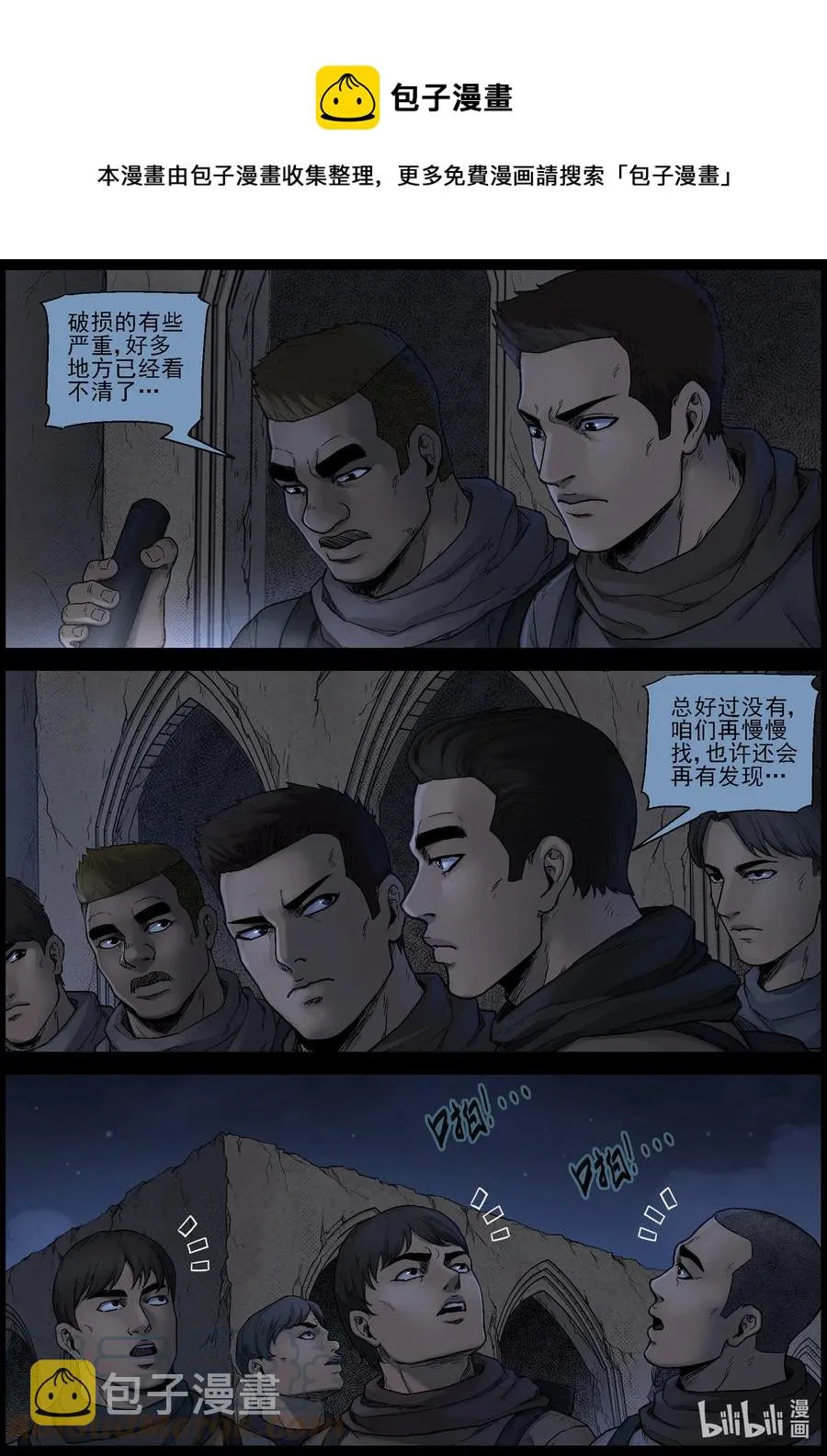 613 异域小镇-2 第9页