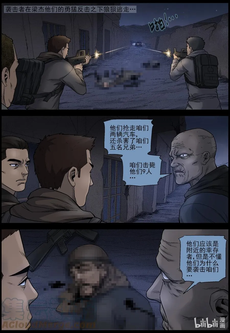 614 神秘骑兵 -1 第3页