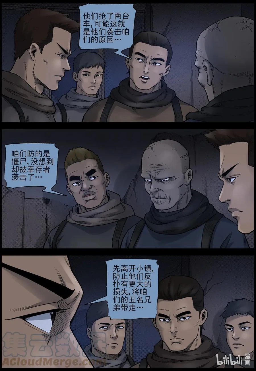 614 神秘骑兵 -1 第4页
