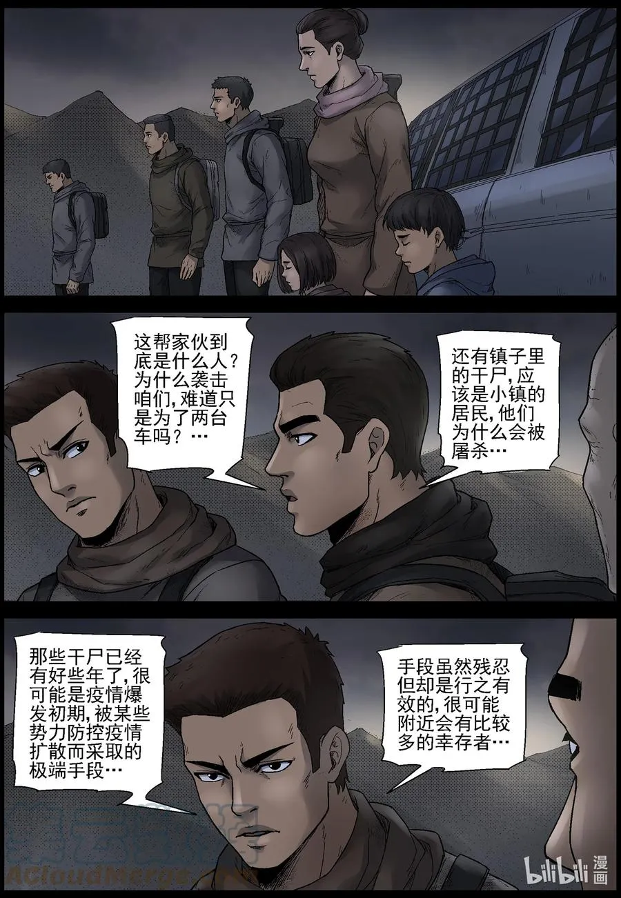 614 神秘骑兵 -1 第6页