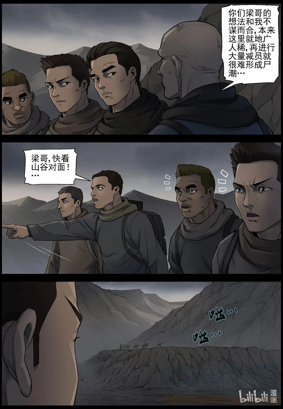614 神秘骑兵 -1 第7页