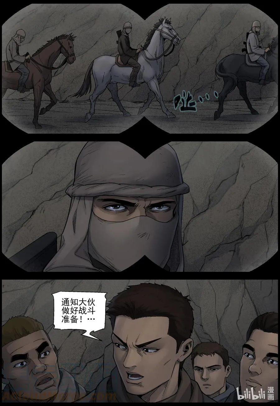 614 神秘骑兵 -1 第8页