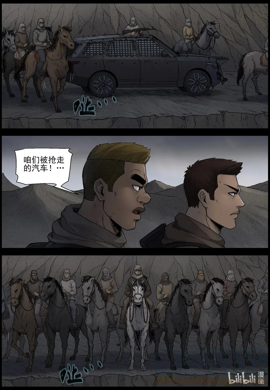 614 神秘骑兵 -1 第10页