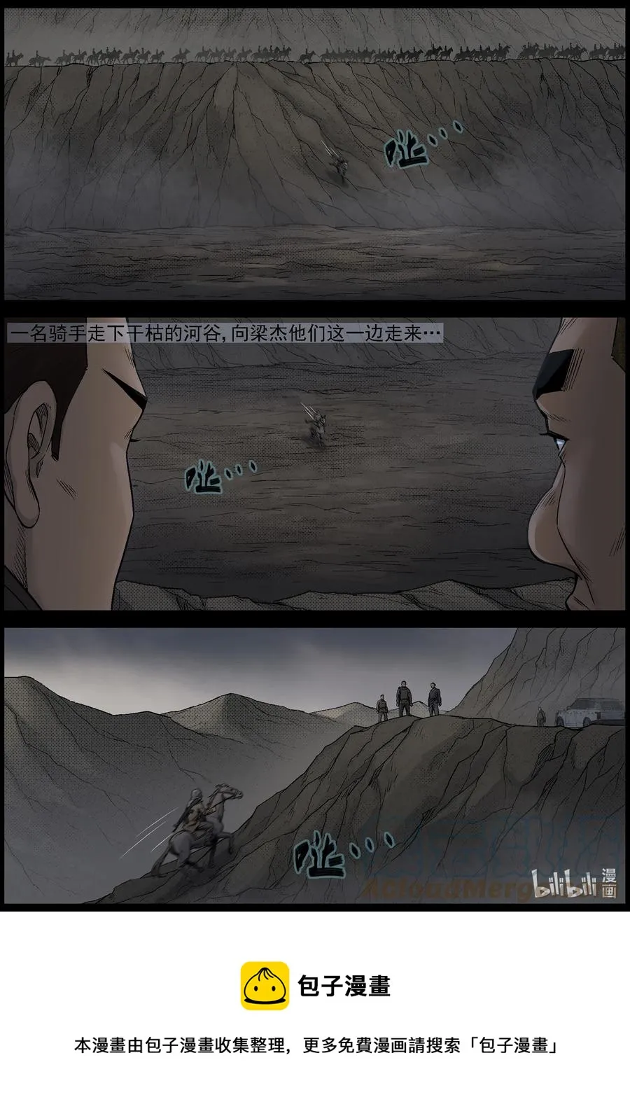 614 神秘骑兵 -1 第12页