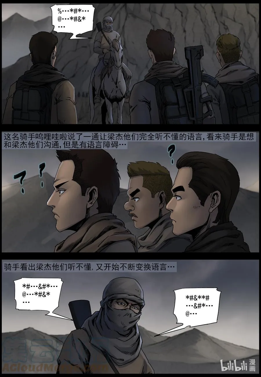 615 神秘骑兵-2 第2页
