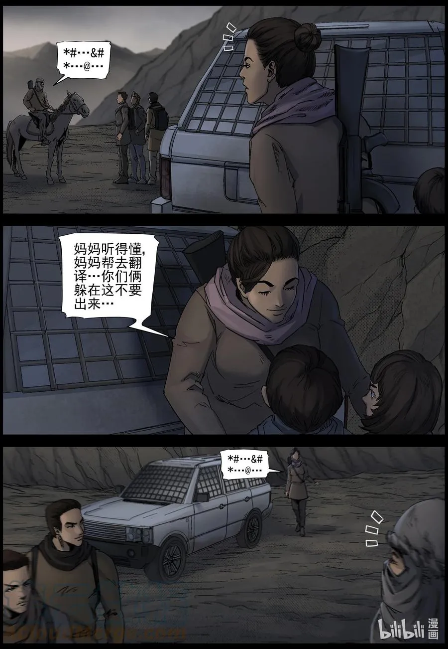 615 神秘骑兵-2 第3页