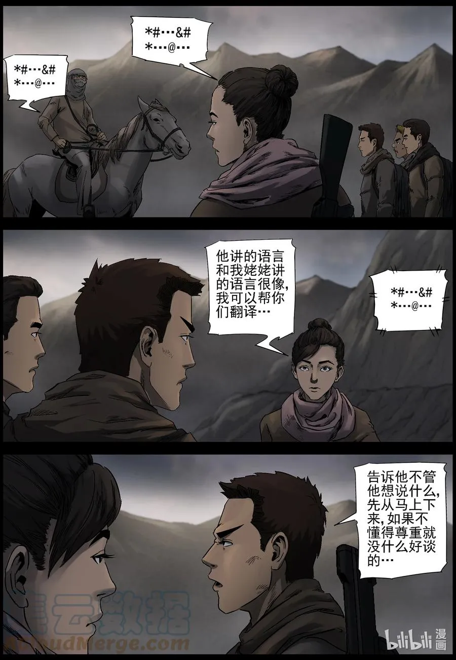 615 神秘骑兵-2 第4页