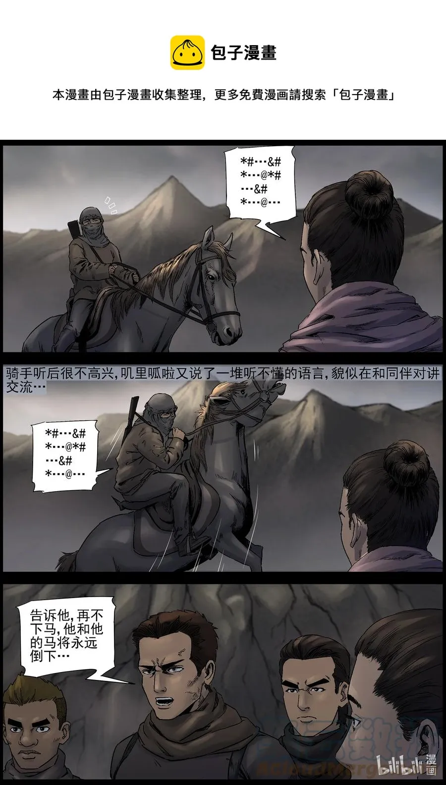 615 神秘骑兵-2 第5页