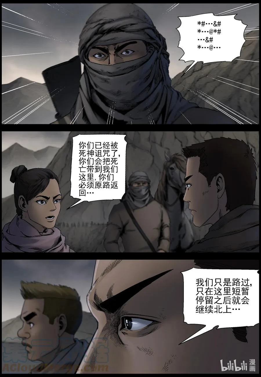 615 神秘骑兵-2 第7页