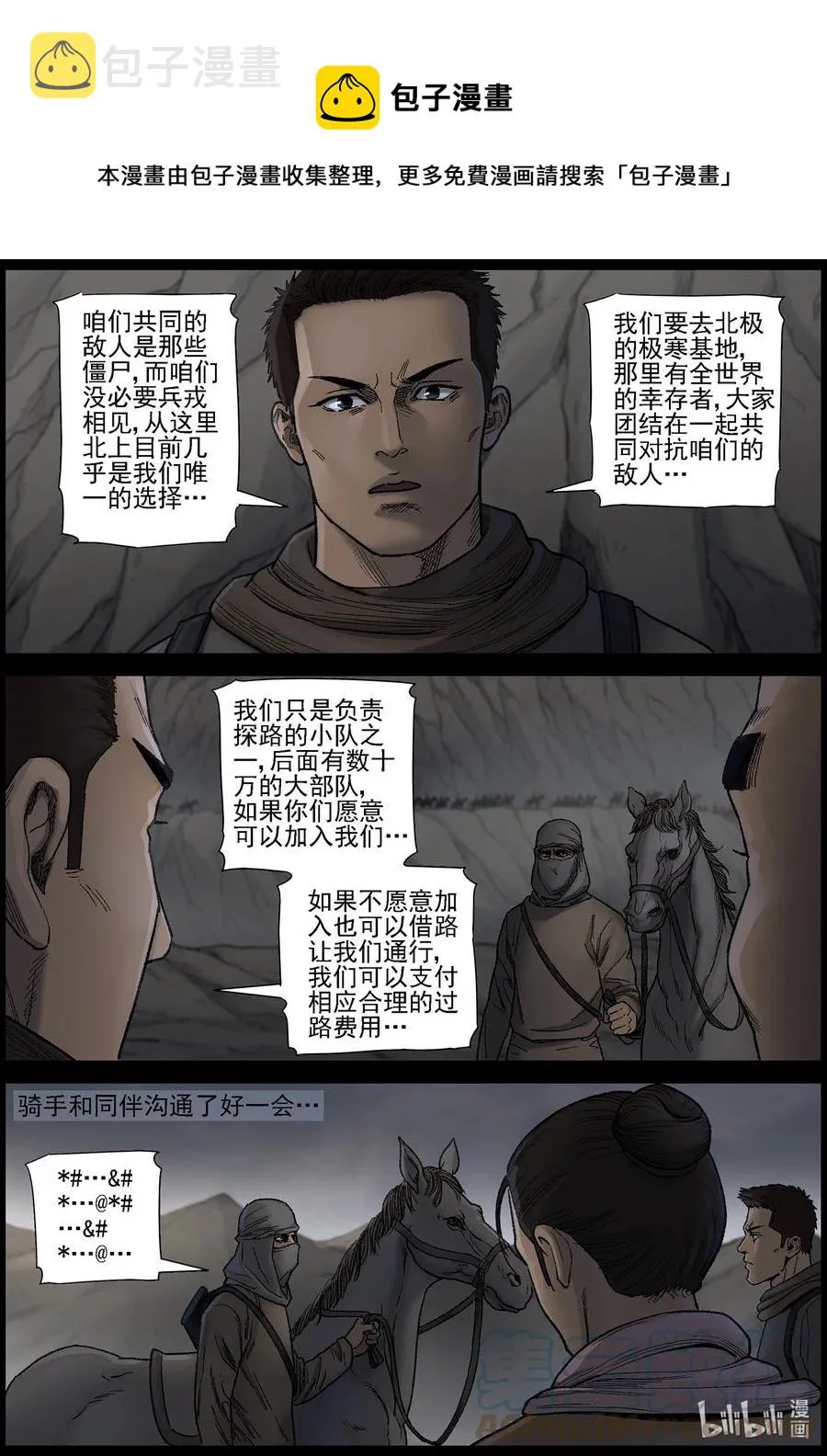 615 神秘骑兵-2 第9页