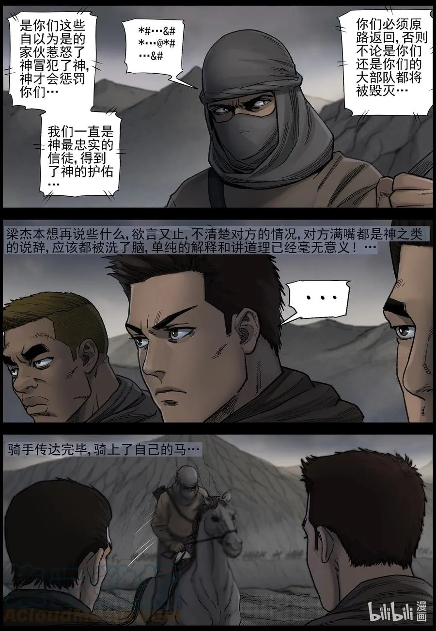 615 神秘骑兵-2 第10页