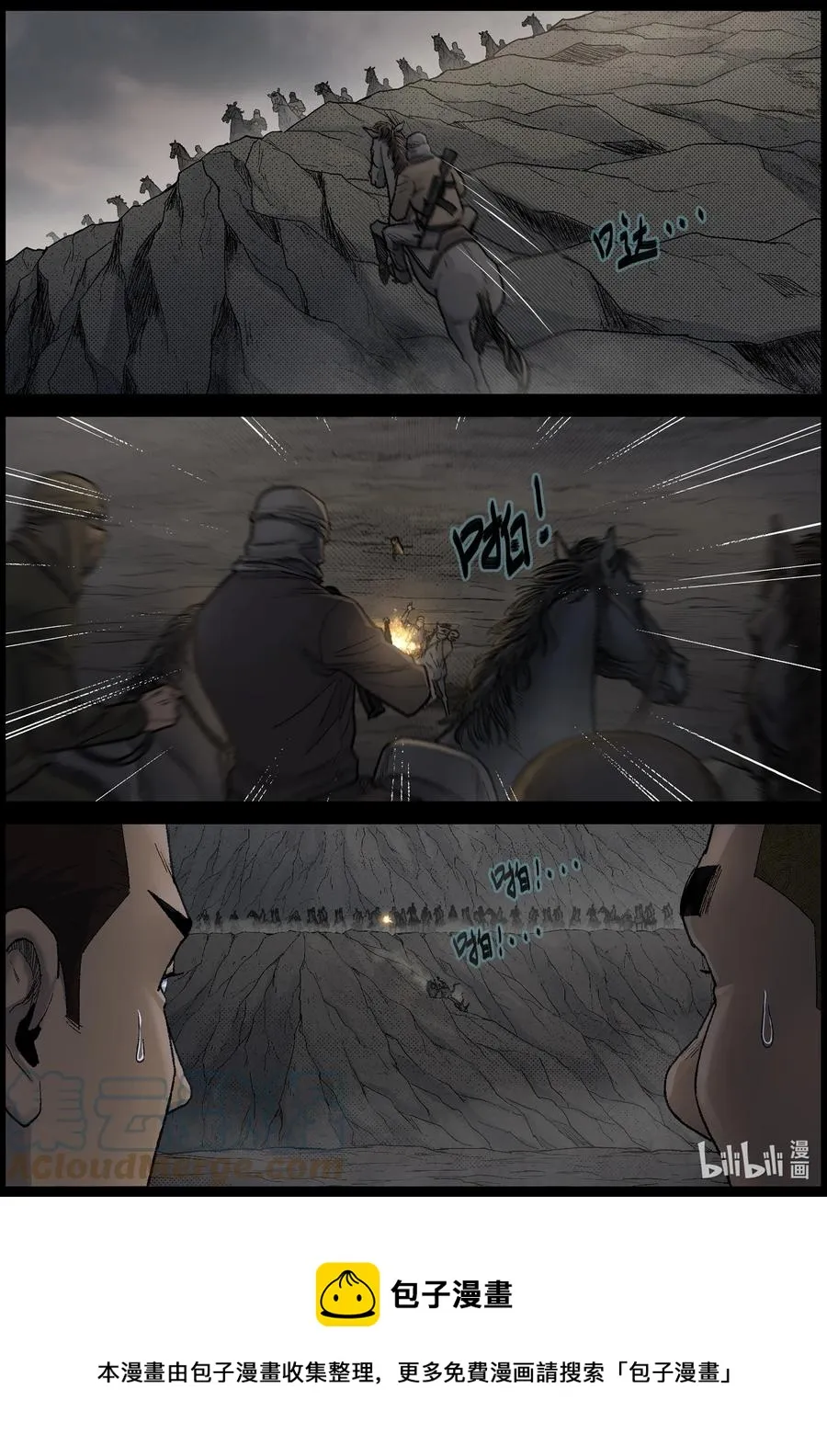 615 神秘骑兵-2 第12页
