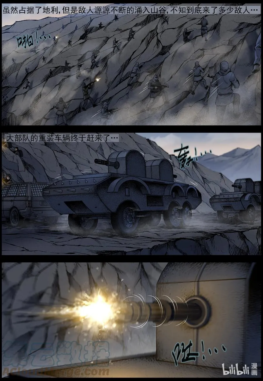 620 鹬蚌相争-3 第4页