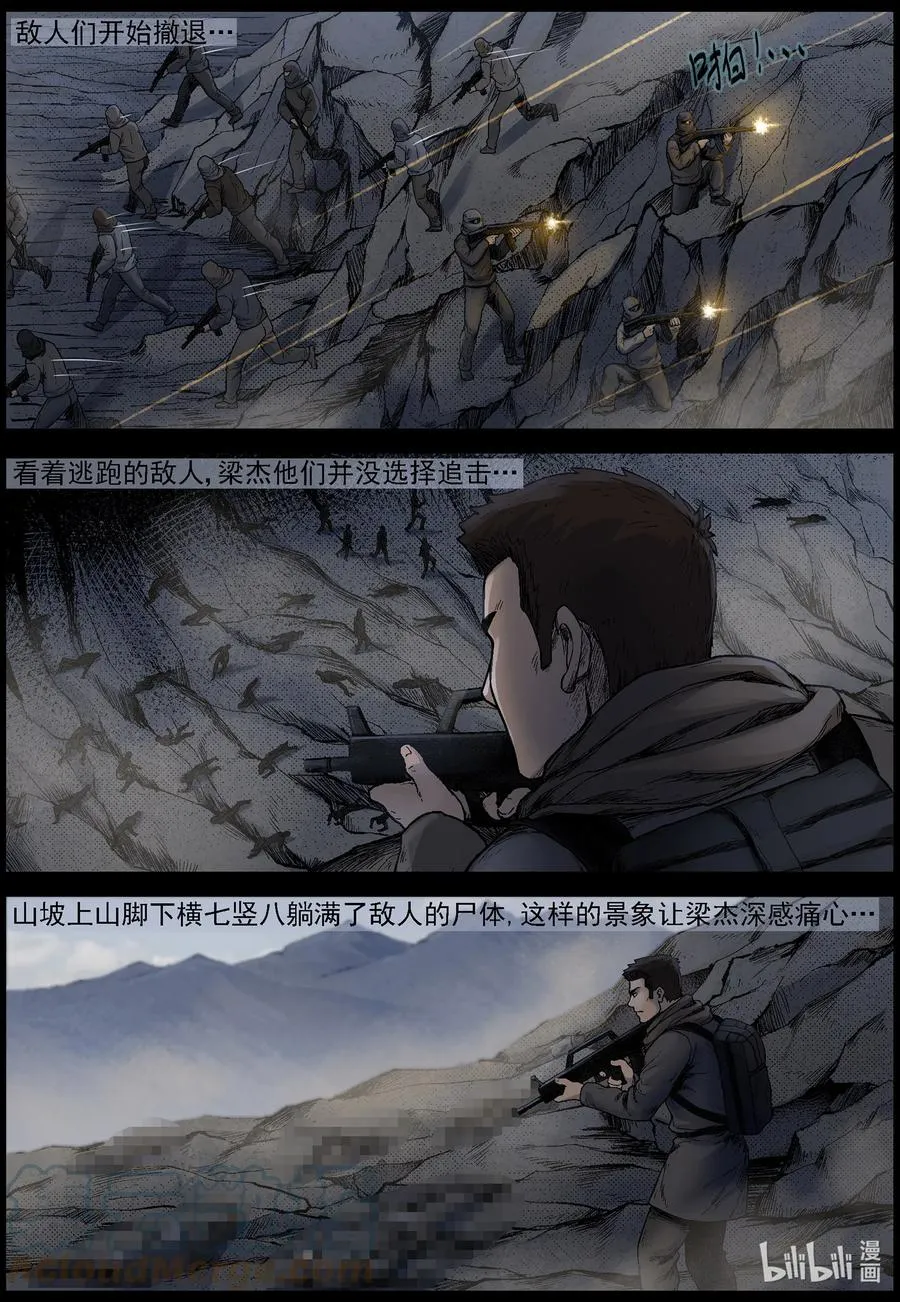 620 鹬蚌相争-3 第6页