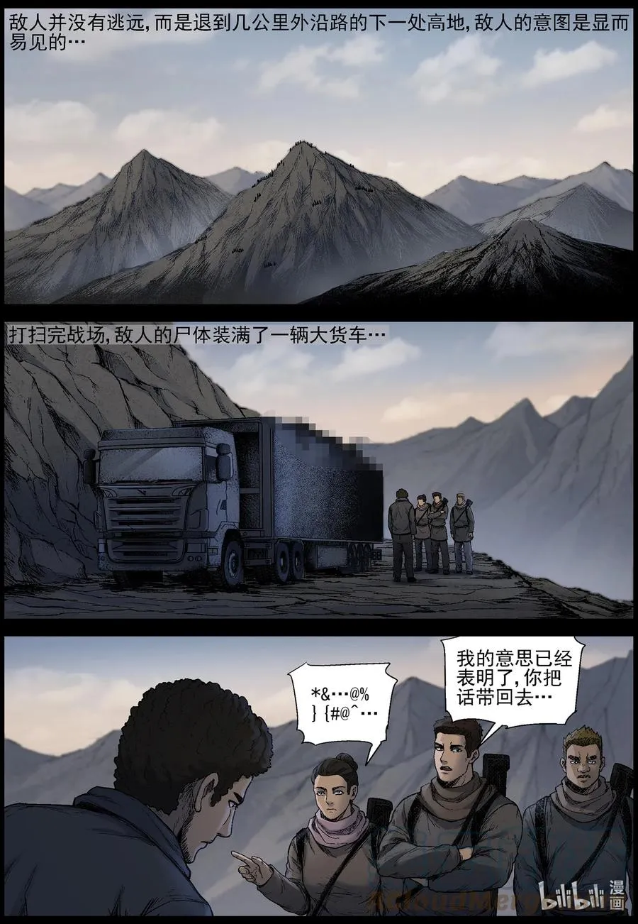620 鹬蚌相争-3 第7页