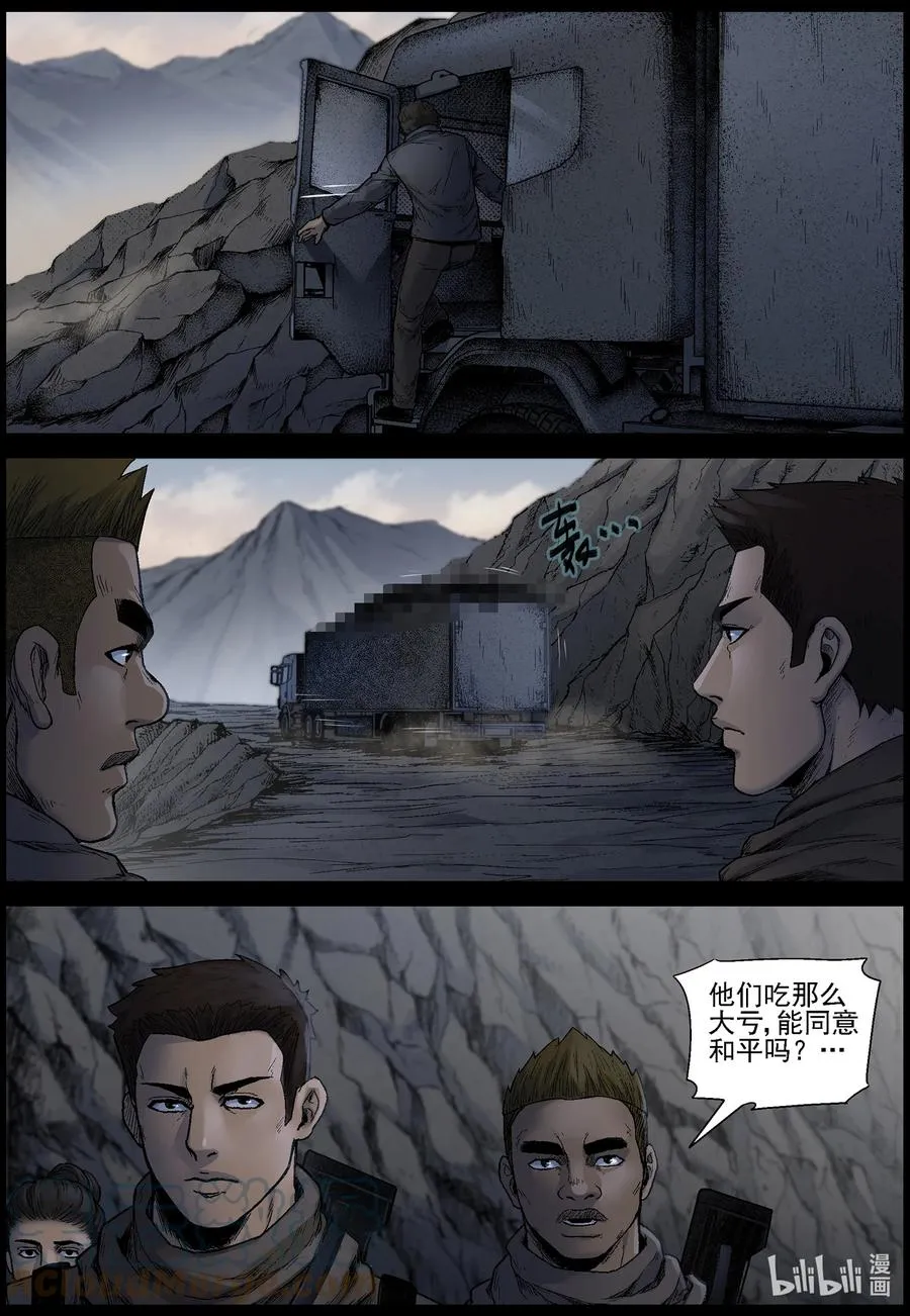620 鹬蚌相争-3 第8页