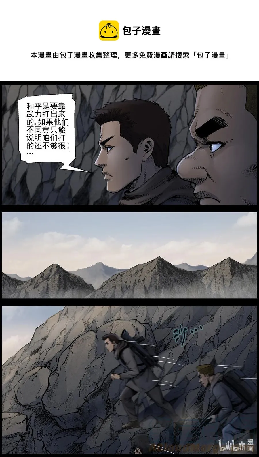 620 鹬蚌相争-3 第9页