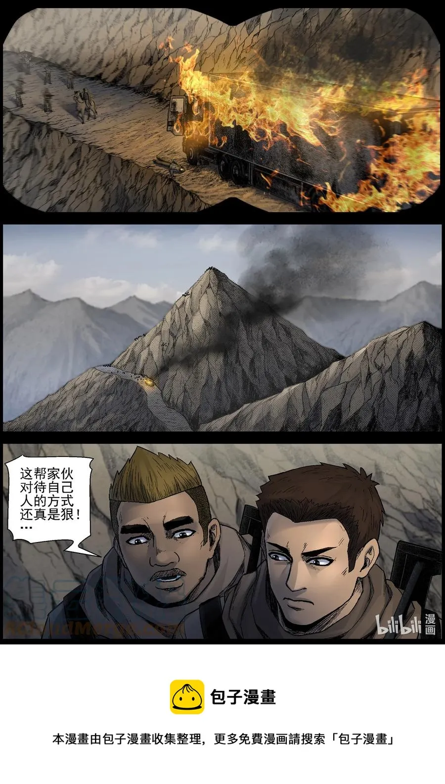 620 鹬蚌相争-3 第12页