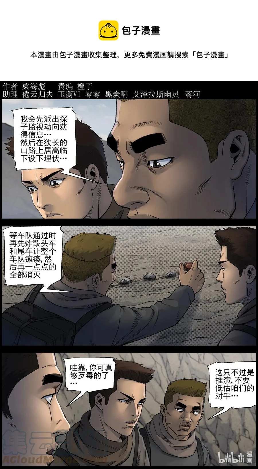 618 鹬蚌相争-1 第1页