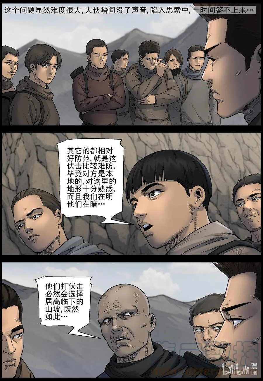 618 鹬蚌相争-1 第3页