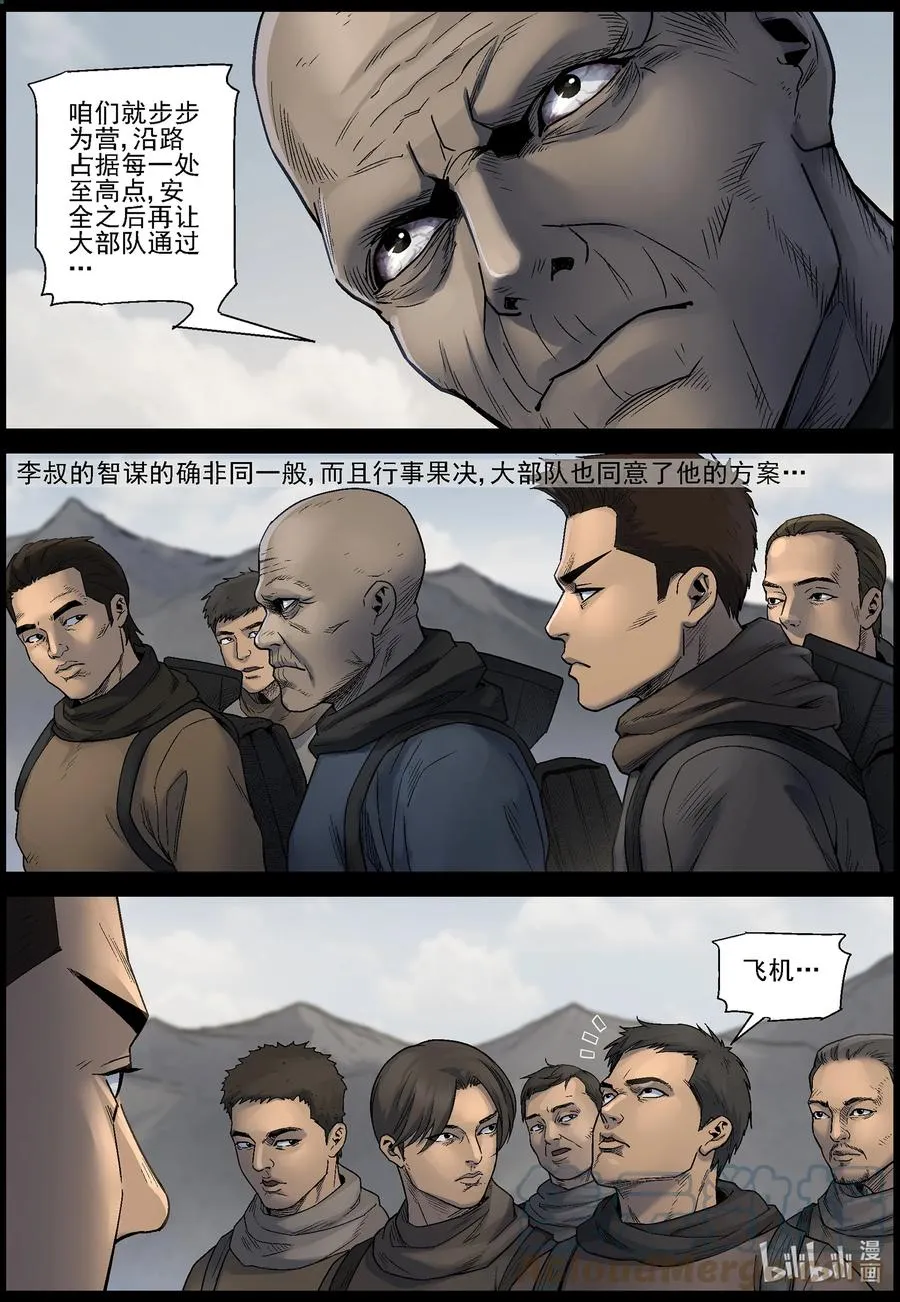 618 鹬蚌相争-1 第4页