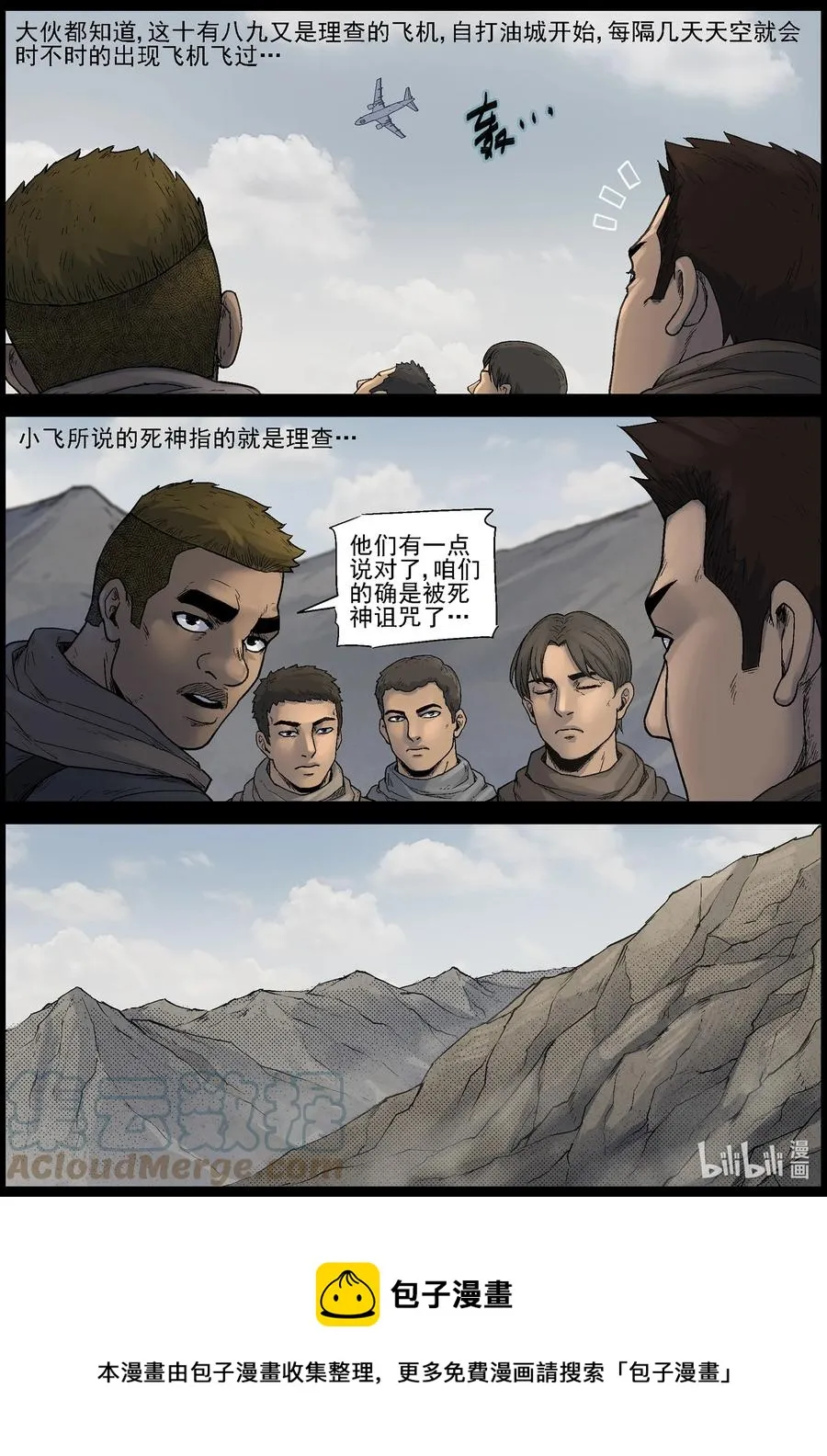 618 鹬蚌相争-1 第5页