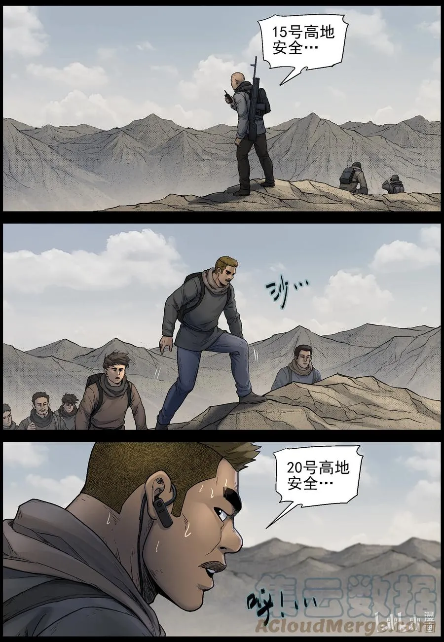 618 鹬蚌相争-1 第8页