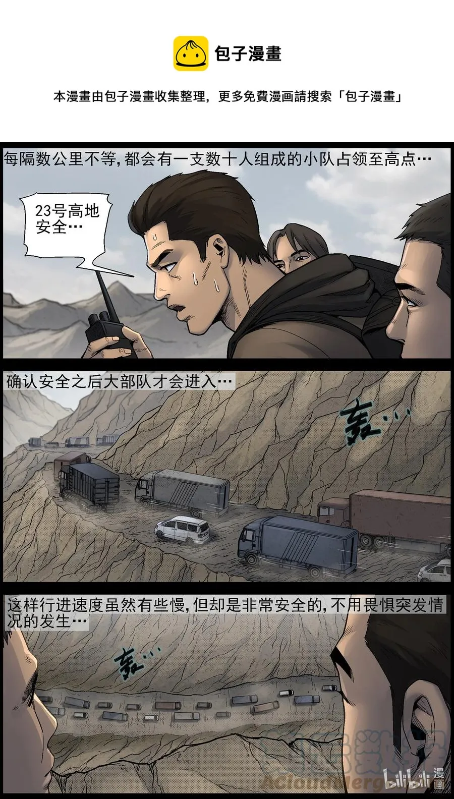 618 鹬蚌相争-1 第9页