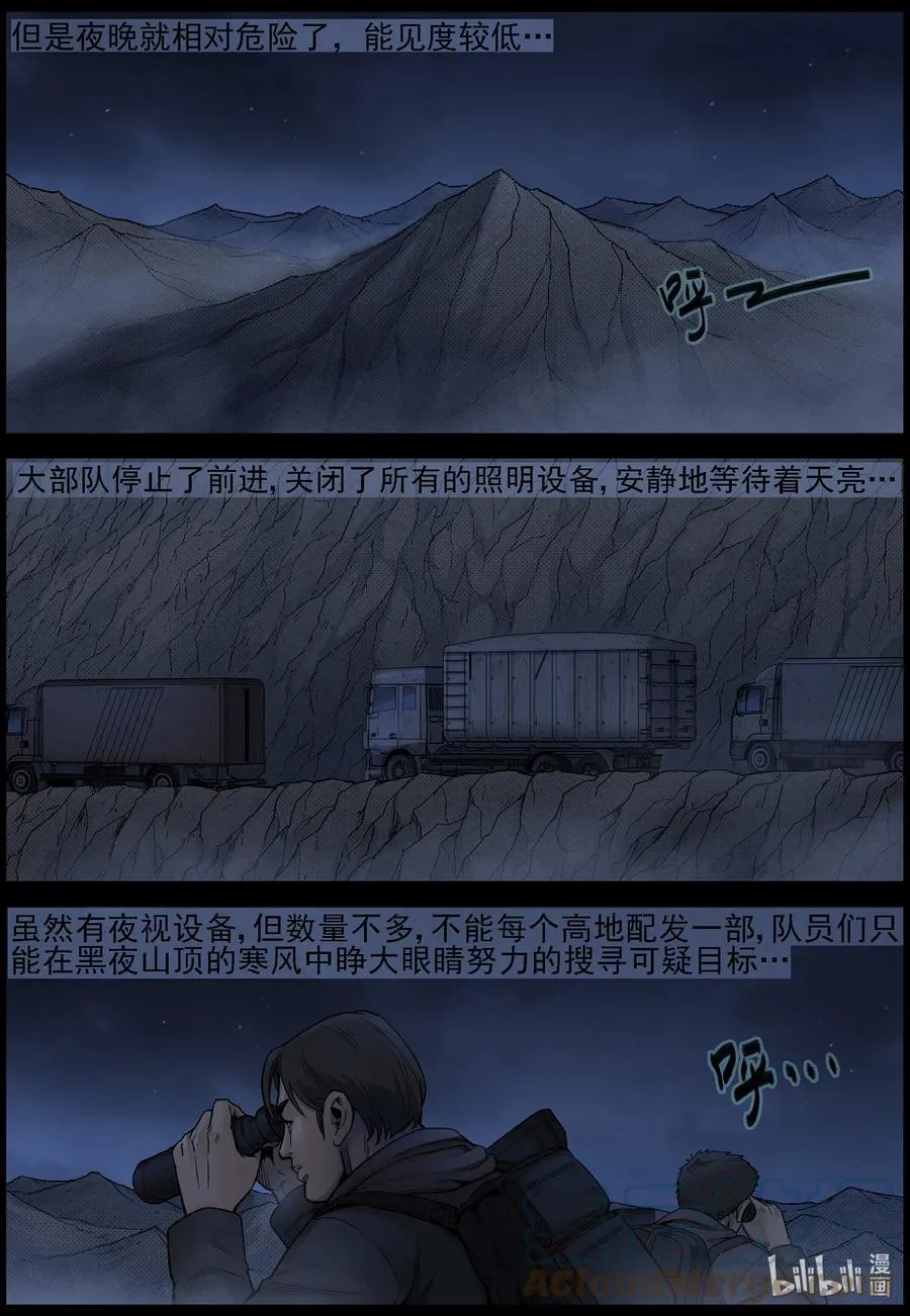 618 鹬蚌相争-1 第10页