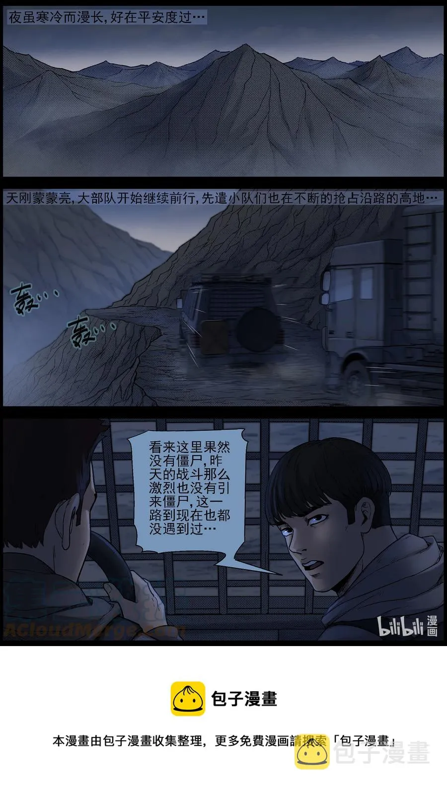 618 鹬蚌相争-1 第12页