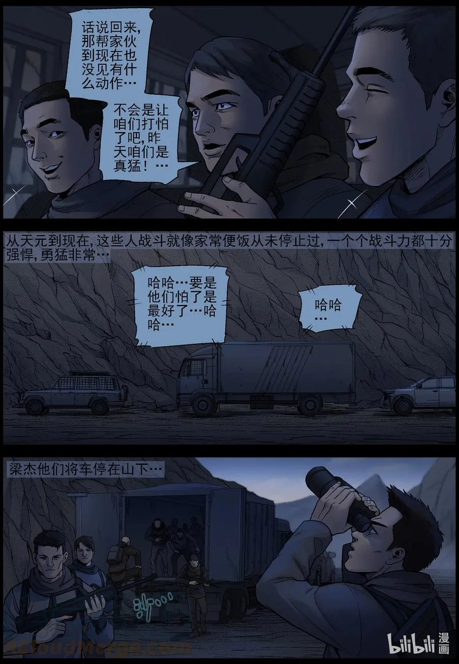 619 鹬蚌相争-2 第3页