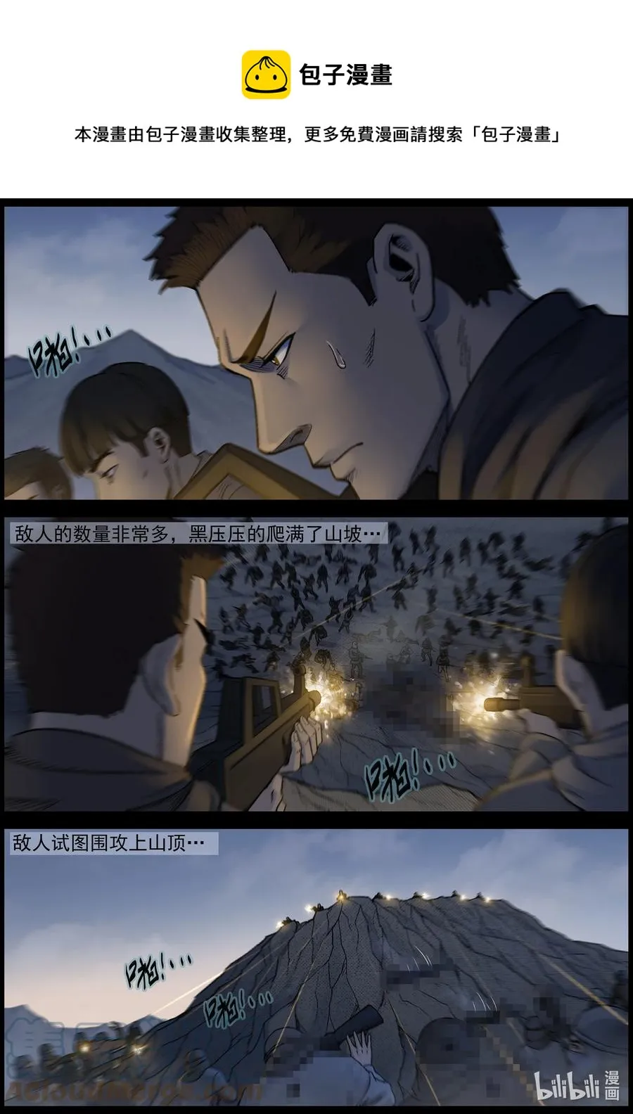619 鹬蚌相争-2 第9页