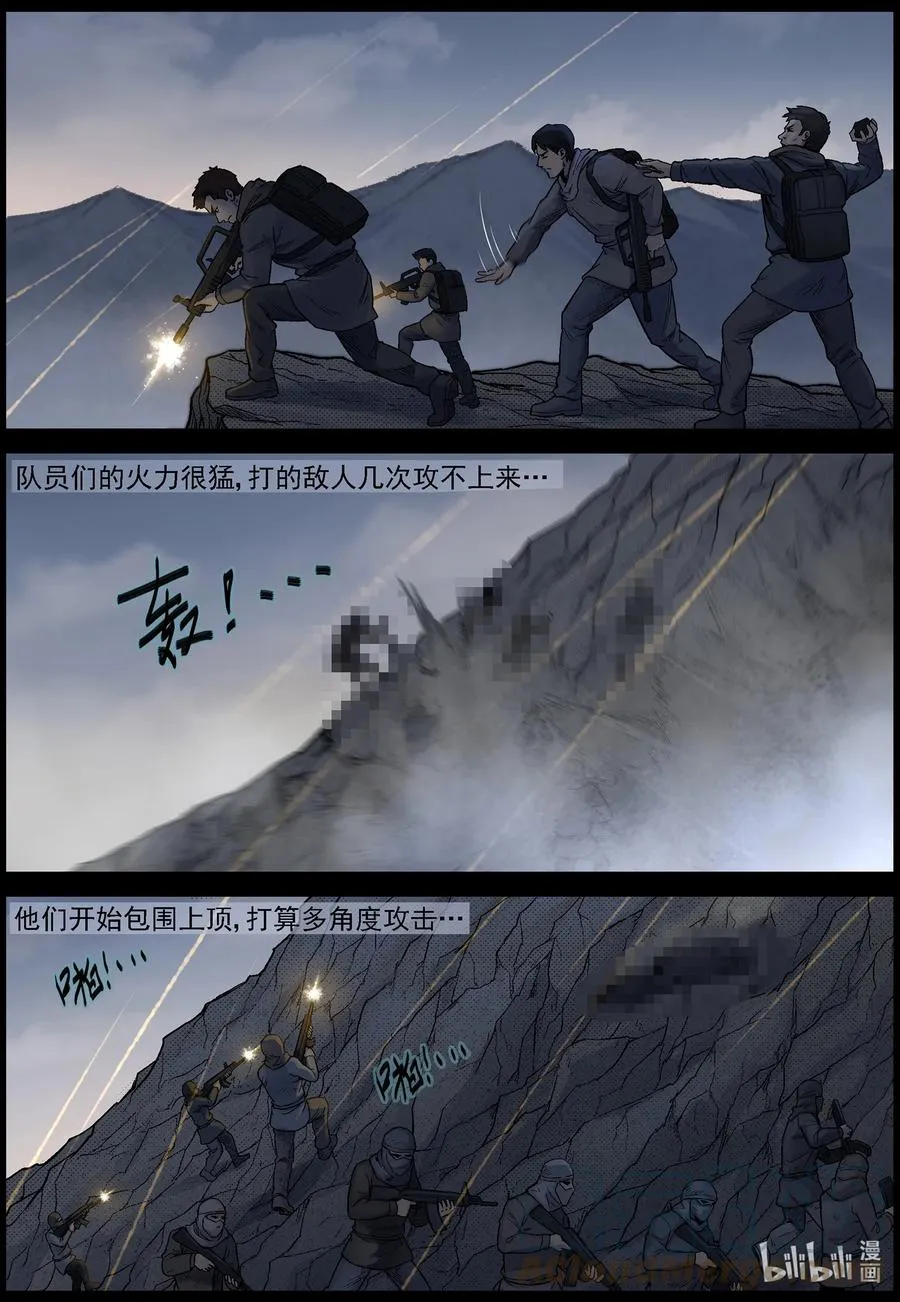 619 鹬蚌相争-2 第10页