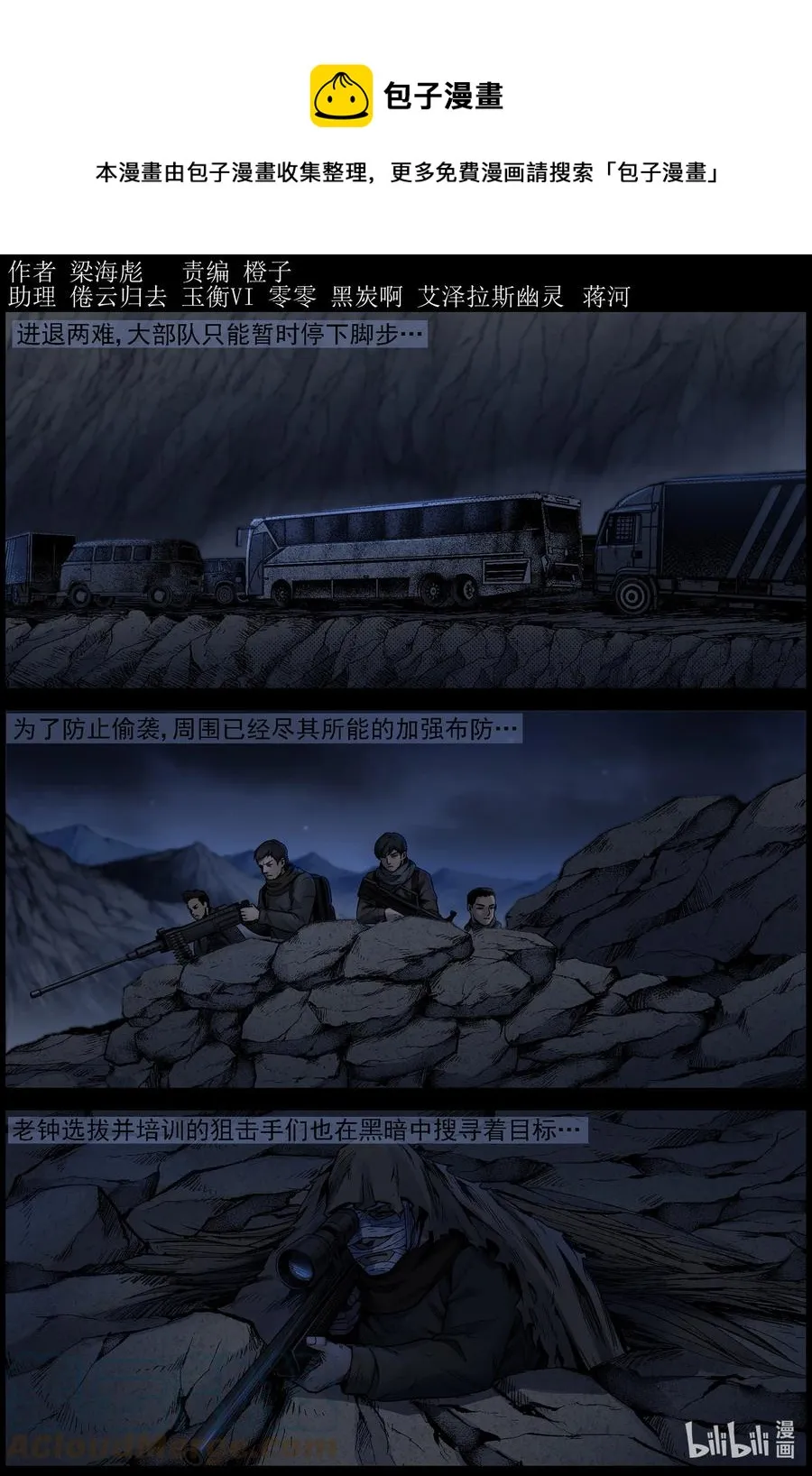 621 天降魔兵-1 第1页